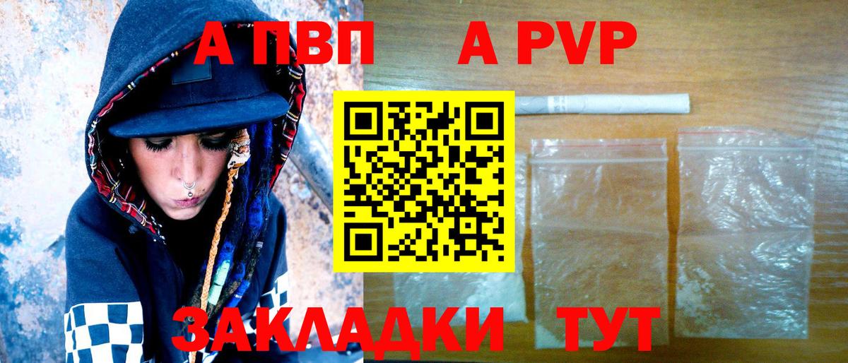 Каменск-Уральский  A PVP Crystall  Альфа ПВП кристаллы  A PVP СК  A PVP  Вход с VPN 