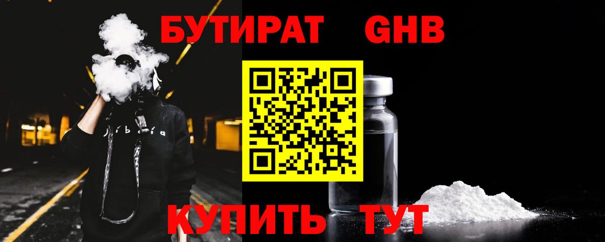 Каменск-Уральский  БУТИРАТ BDO  Вход с VPN 