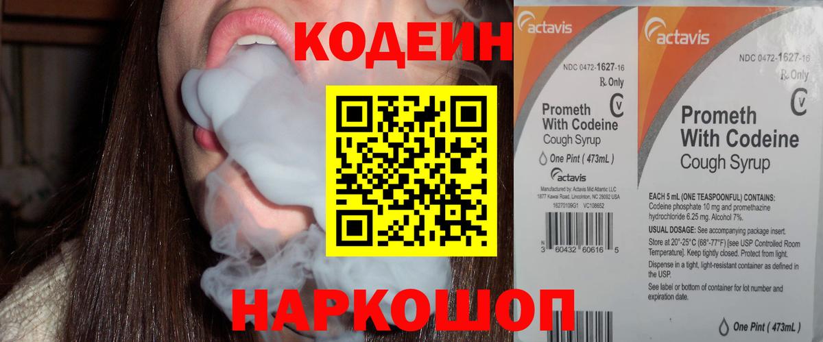 Кодеин напиток Lean (лин)  Вход с VPN  Каменск-Уральский 