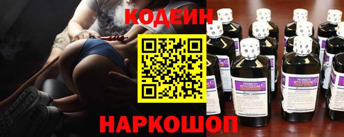Кодеин Purple Drank Каменск-Уральский