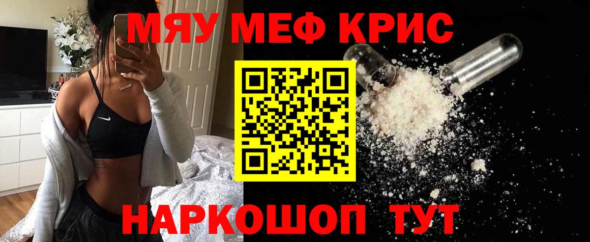 Мефедрон  МЯУ-МЯУ  Вход с VPN  Каменск-Уральский  Мефедрон VHQ  МЯУ-МЯУ VHQ 