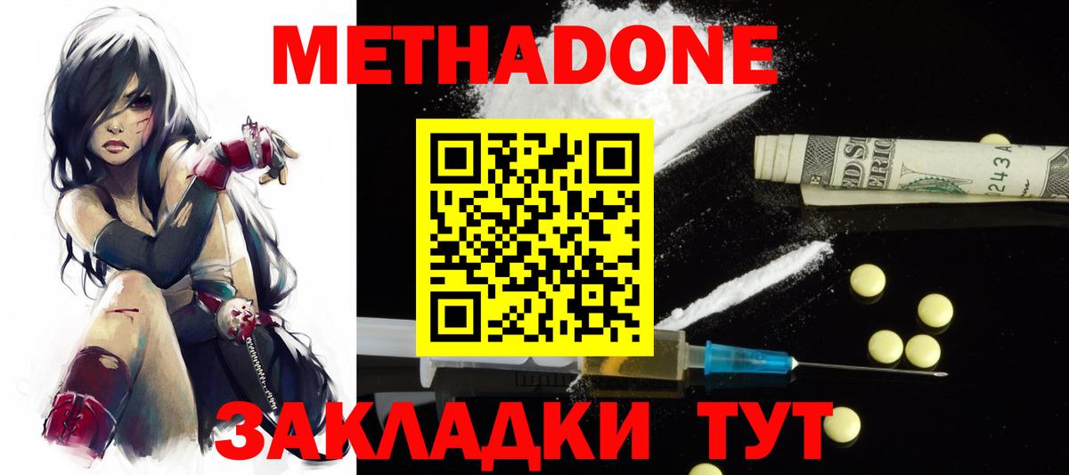 МЕТАДОН methadone Каменск-Уральский